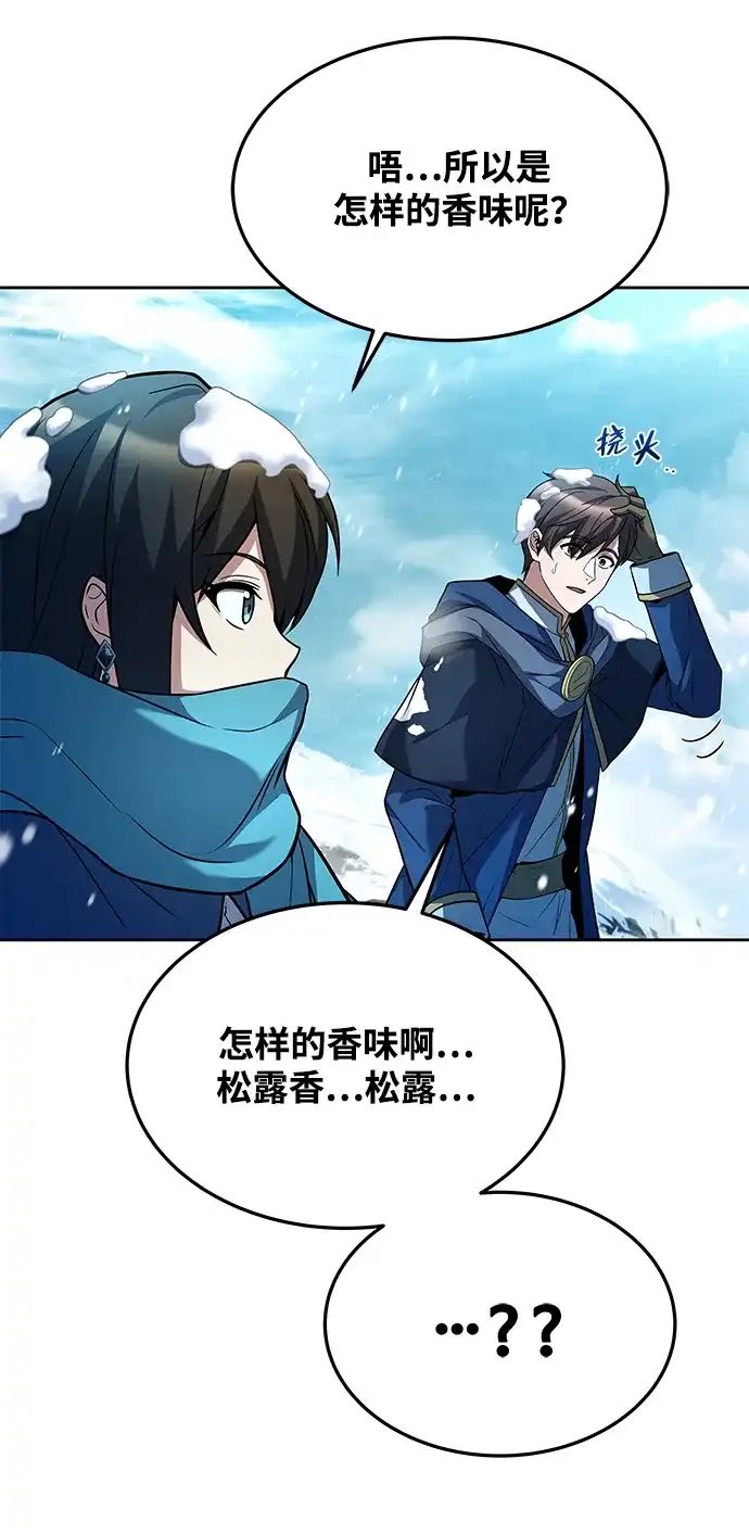 魔法师的餐厅 第31话 第86页