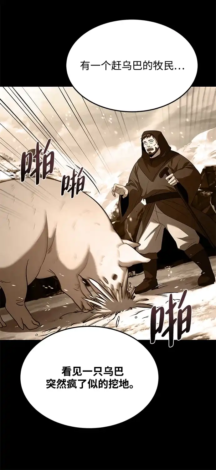 魔法师的餐厅 第31话 第80页