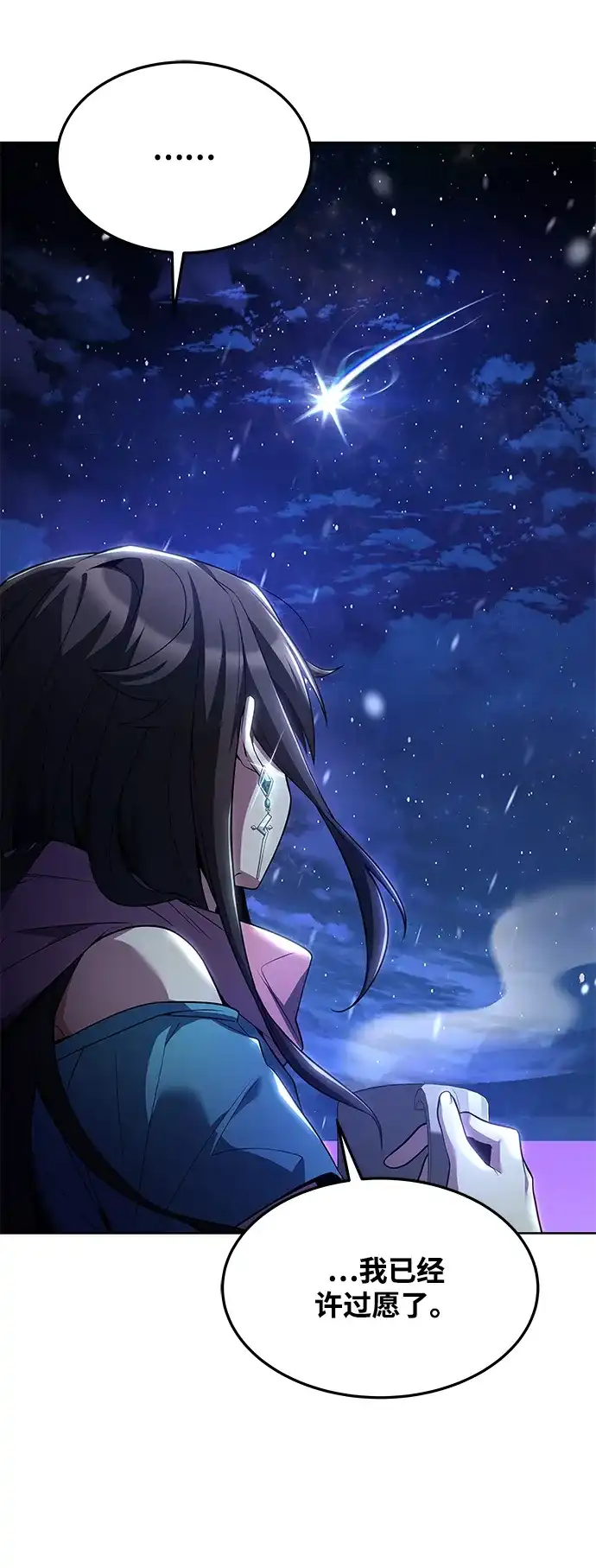 魔法师的餐厅 第31话 第47页
