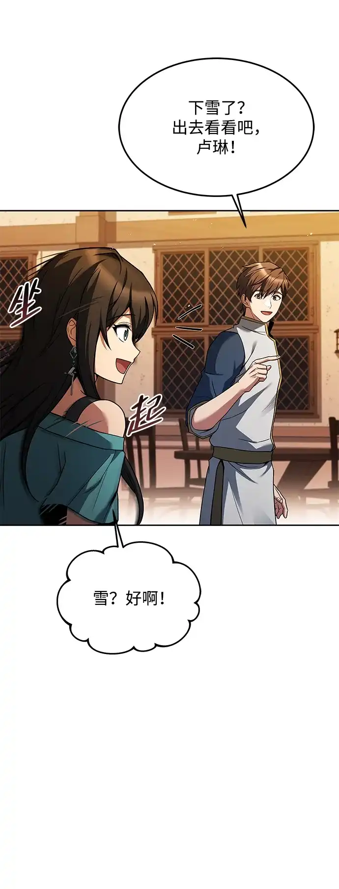 魔法师的餐厅 第31话 第37页