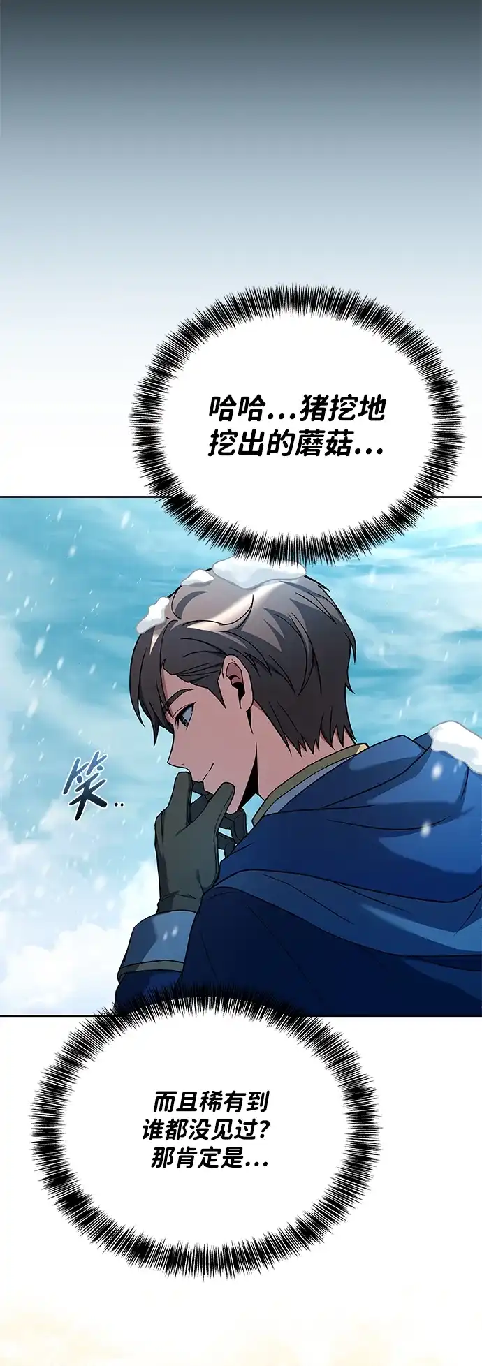 魔法师的餐厅 第31话 第82页