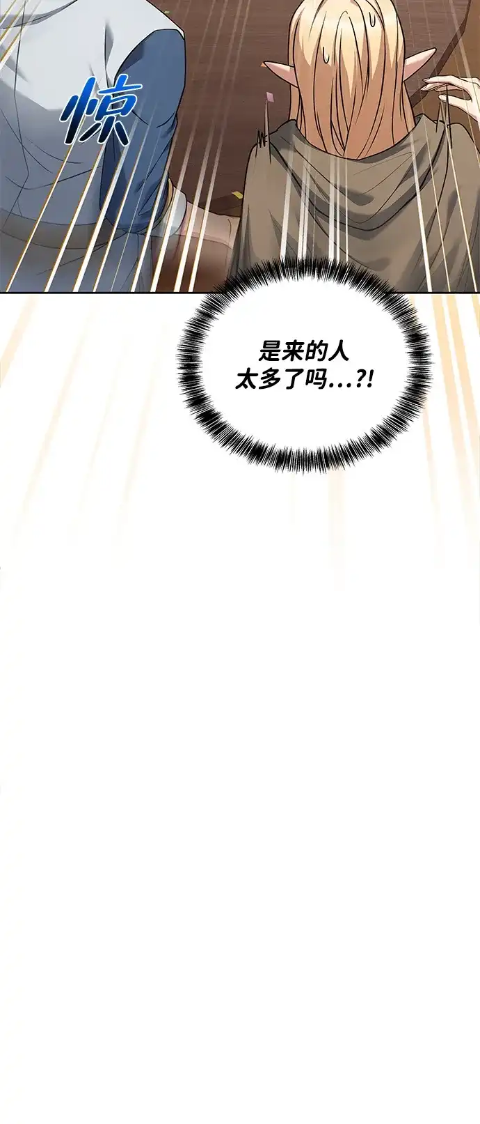 魔法师的餐厅 第31话 第9页
