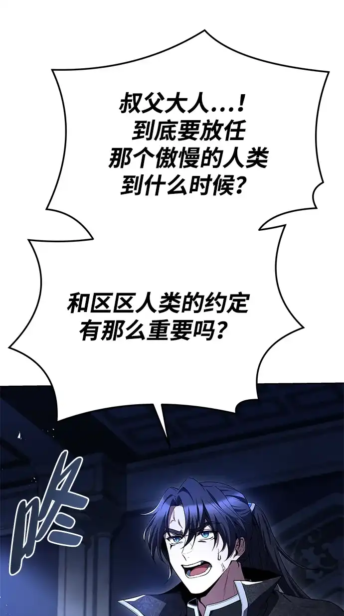魔法师的餐厅 第31话 第57页