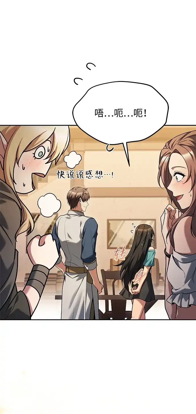 魔法师的餐厅 第31话 第18页