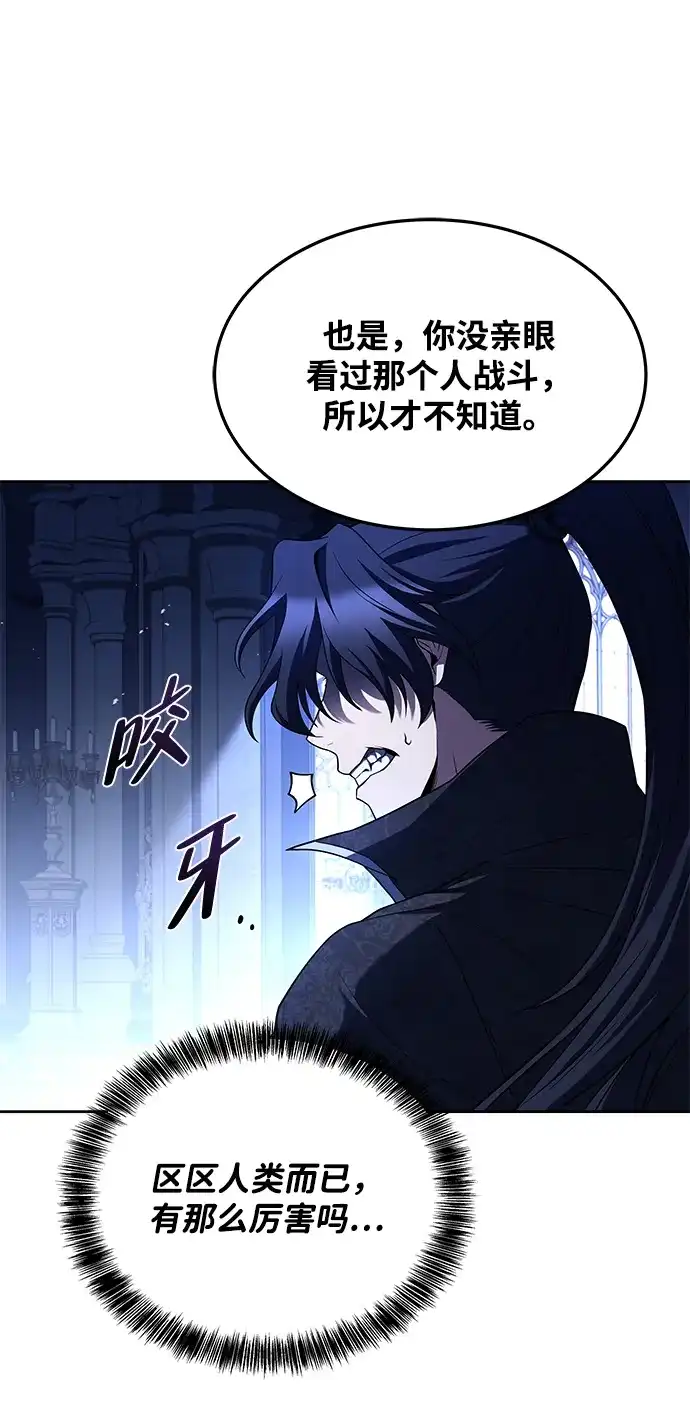 魔法师的餐厅 第31话 第67页