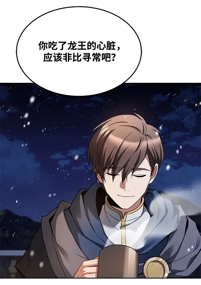 魔法师的餐厅 第31话 第42页
