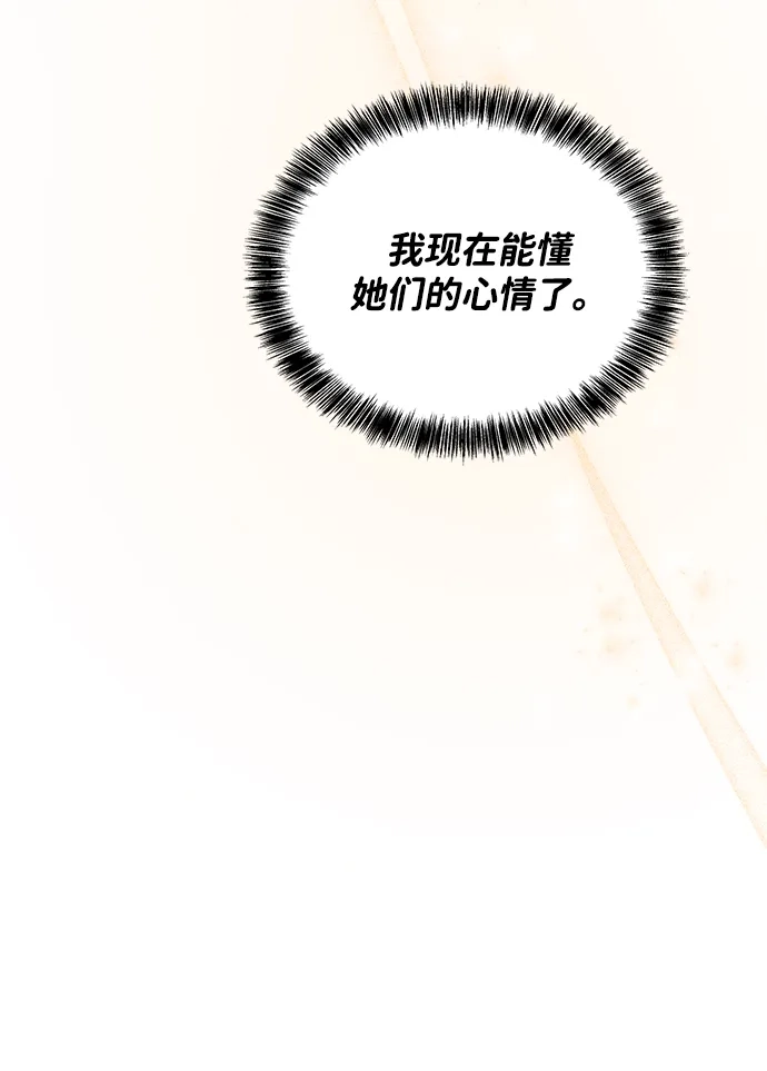 魔法师的餐厅 第31话 第23页