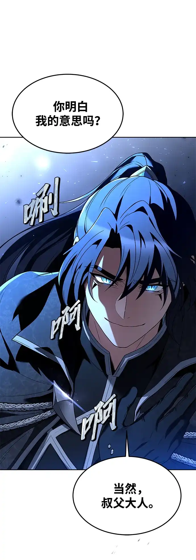 魔法师的餐厅 第31话 第72页