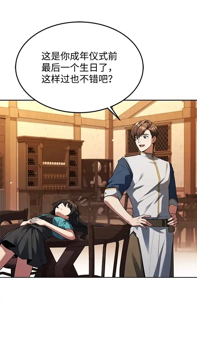 魔法师的餐厅 第31话 第34页