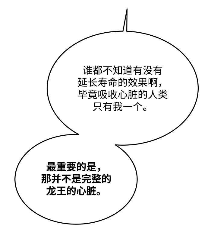 魔法师的餐厅 第31话 第43页