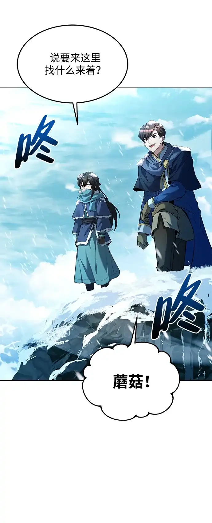 魔法师的餐厅 第31话 第77页