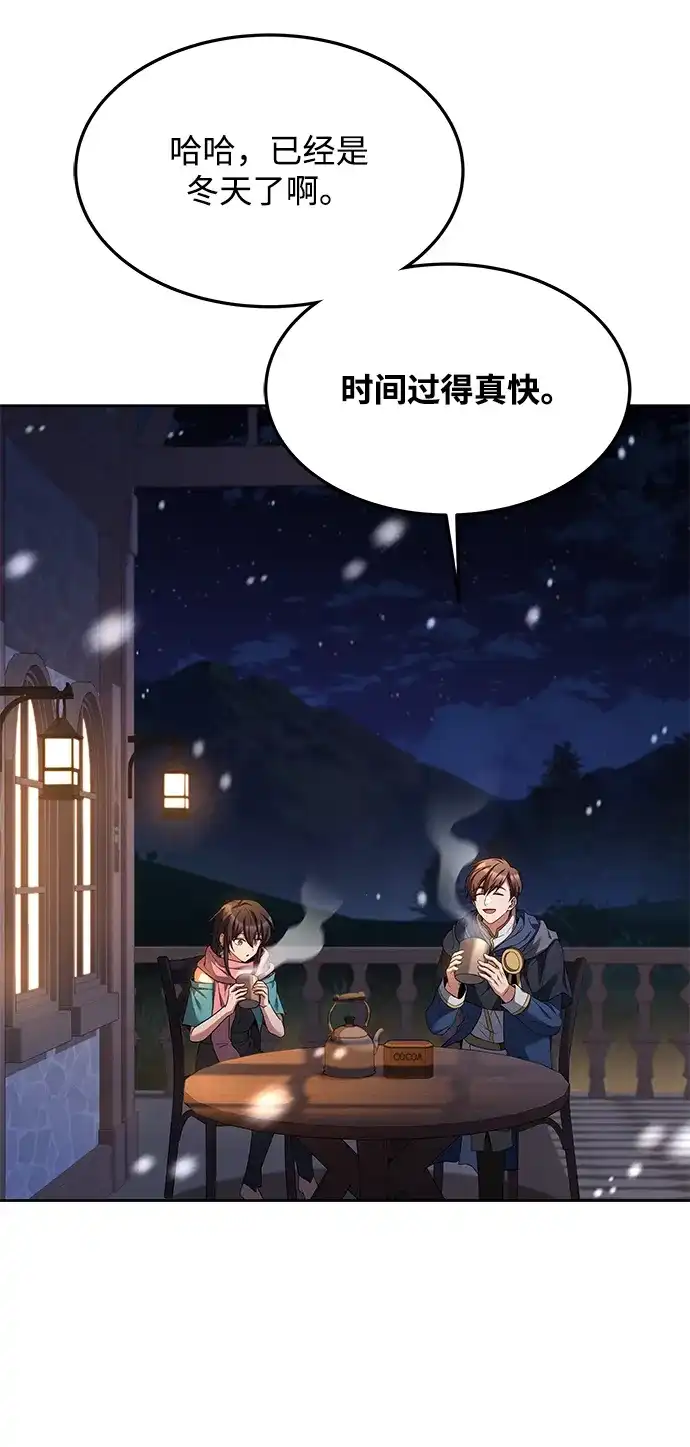 魔法师的餐厅 第31话 第39页