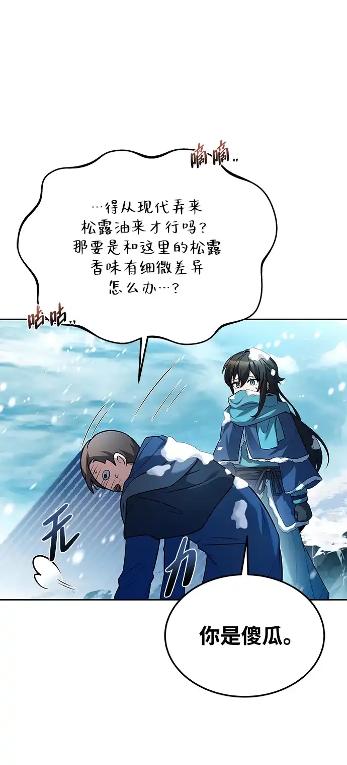 魔法师的餐厅 第31话 第88页