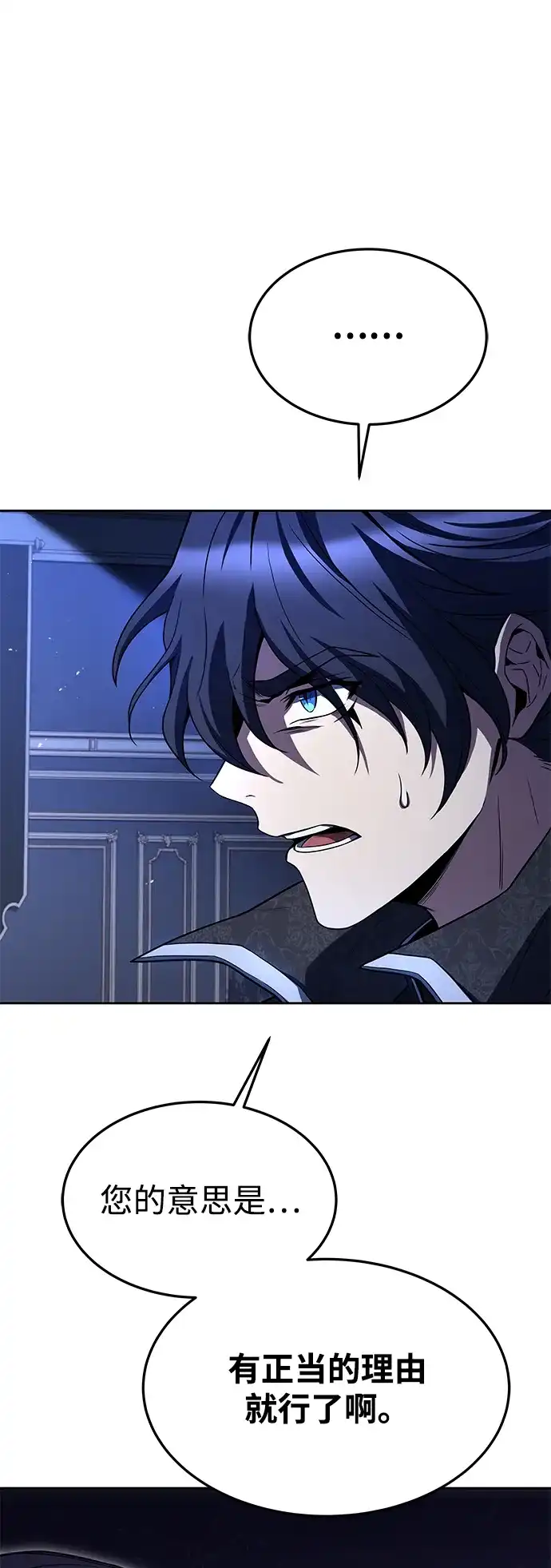 魔法师的餐厅 第31话 第69页