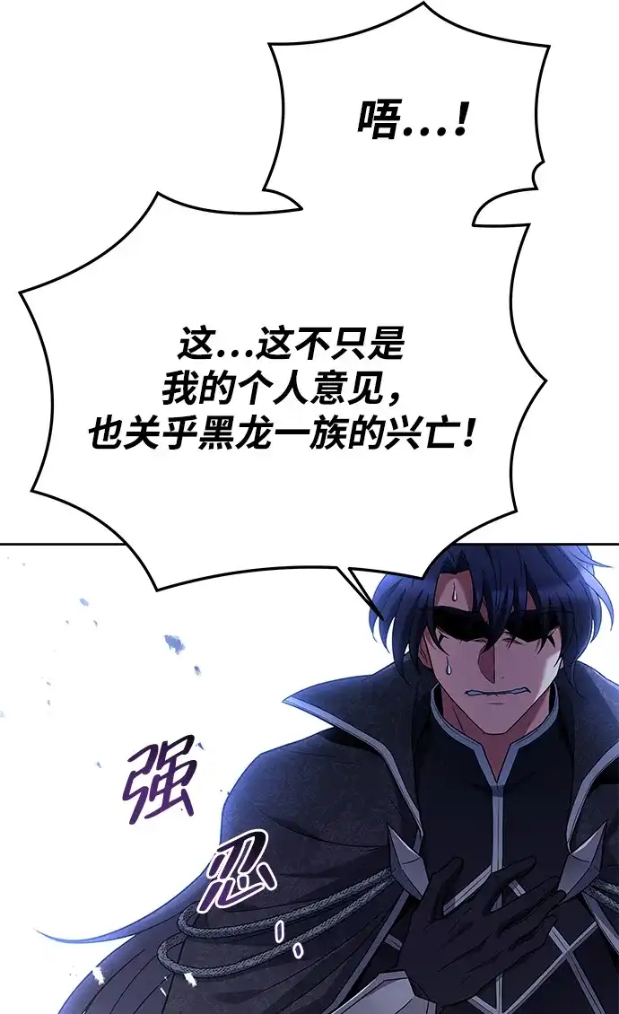 魔法师的餐厅 第31话 第62页