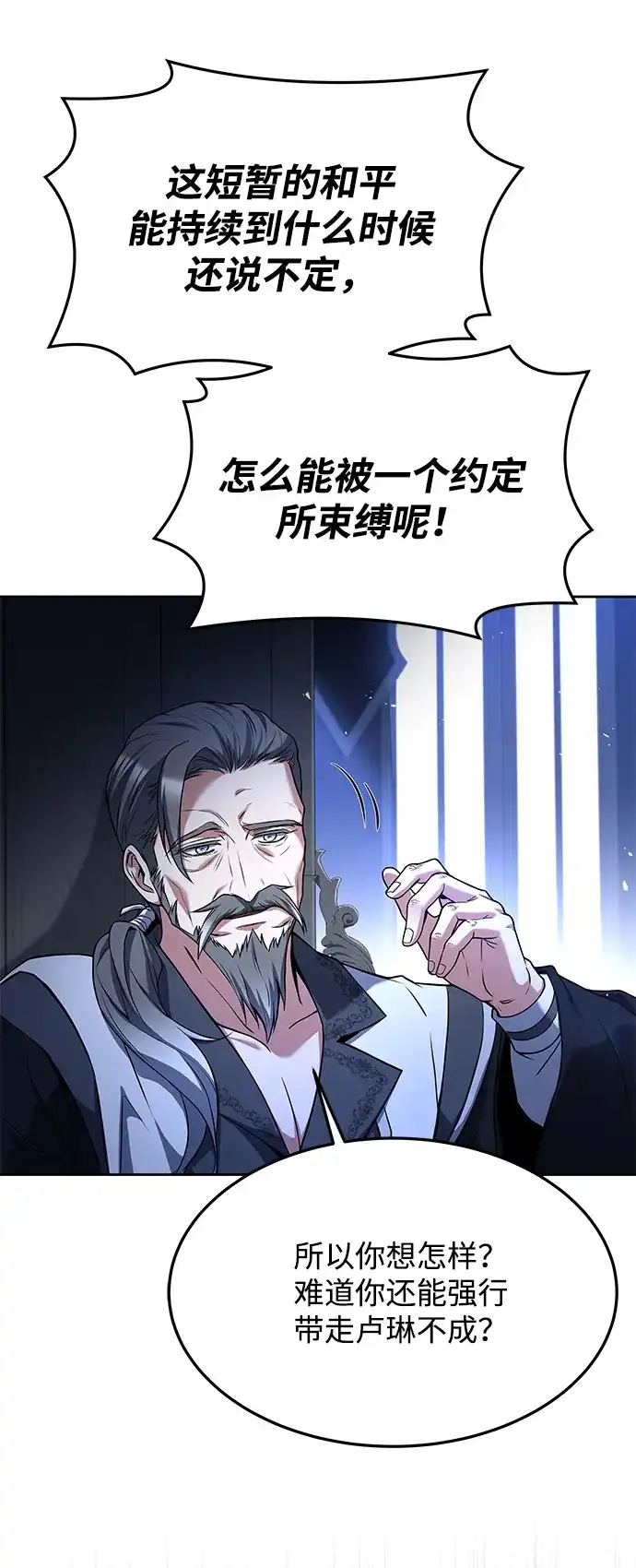魔法师的餐厅 第31话 第64页