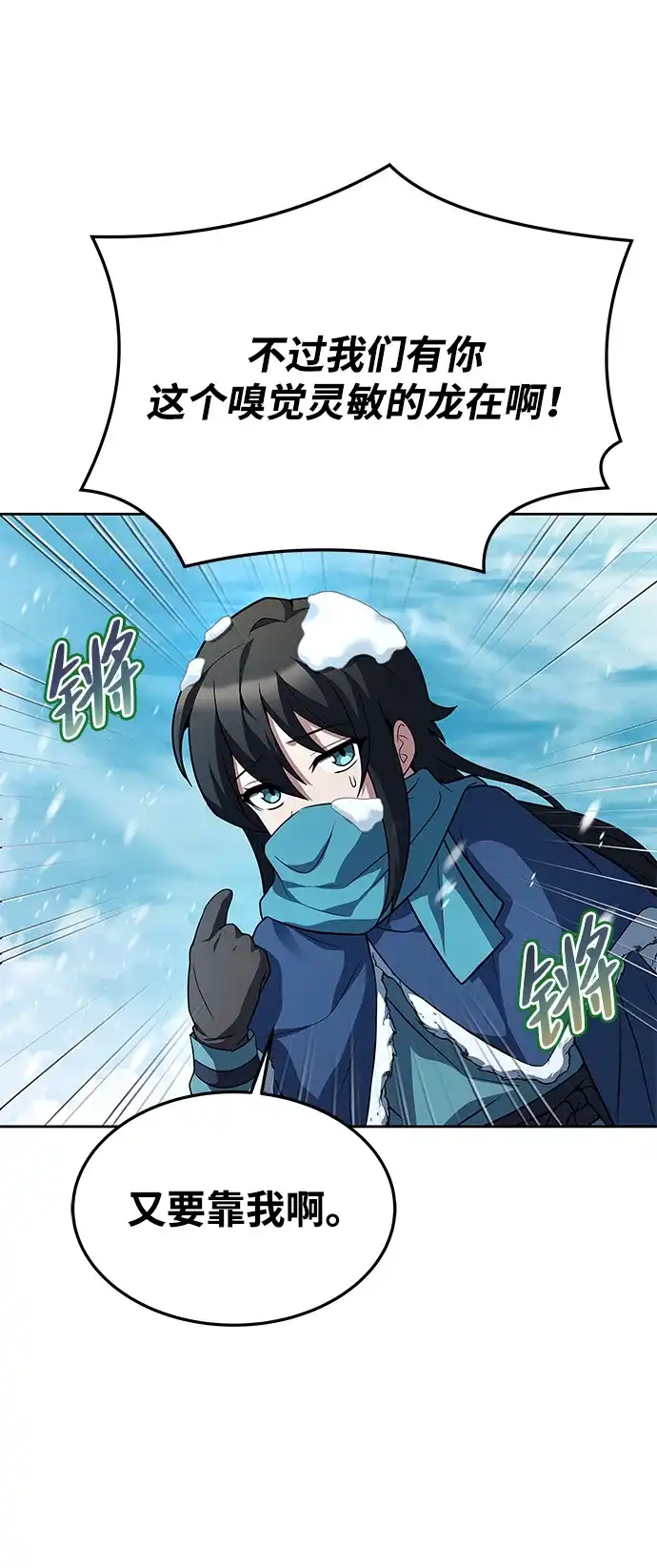 魔法师的餐厅 第31话 第85页