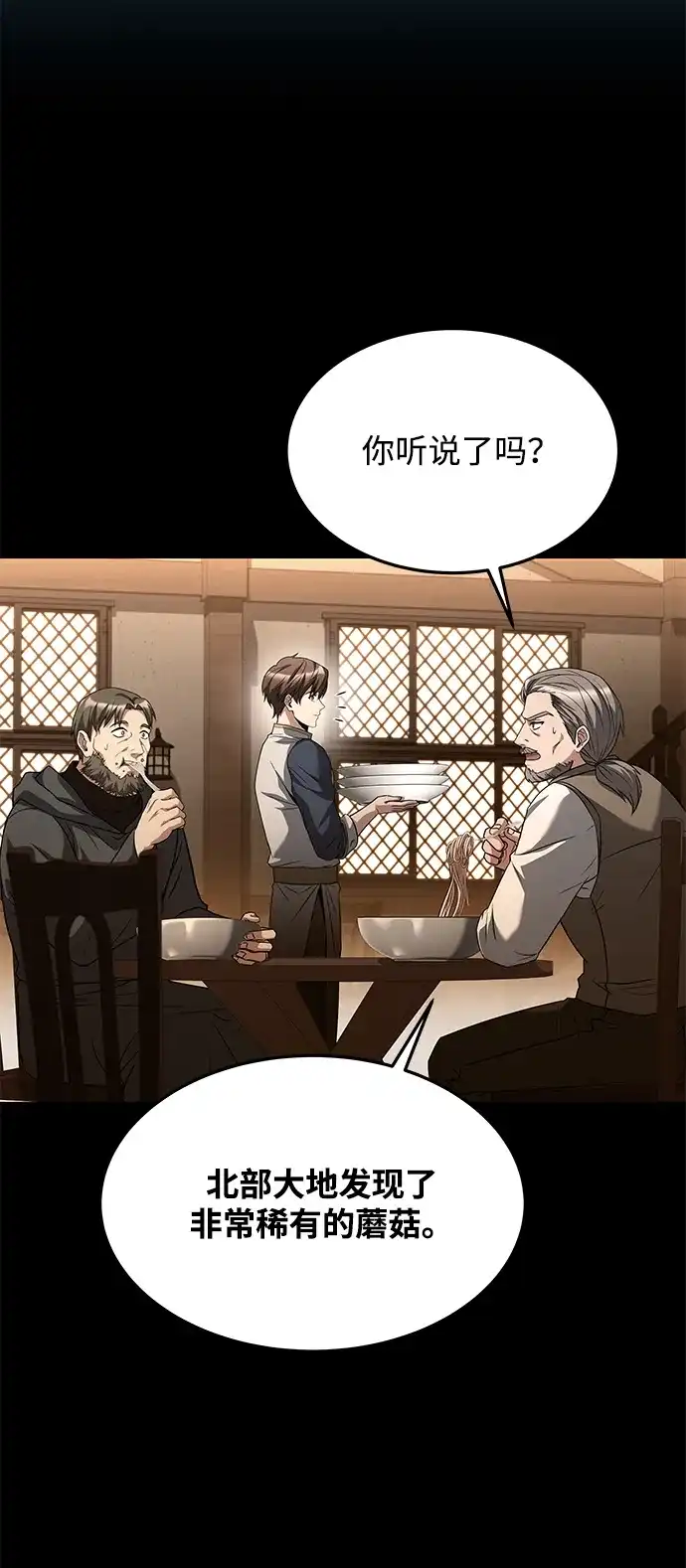 魔法师的餐厅 第31话 第79页