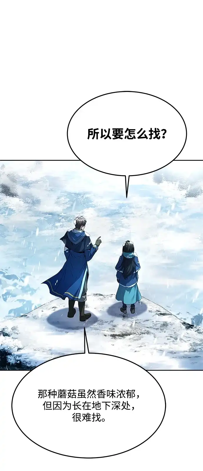 魔法师的餐厅 第31话 第84页