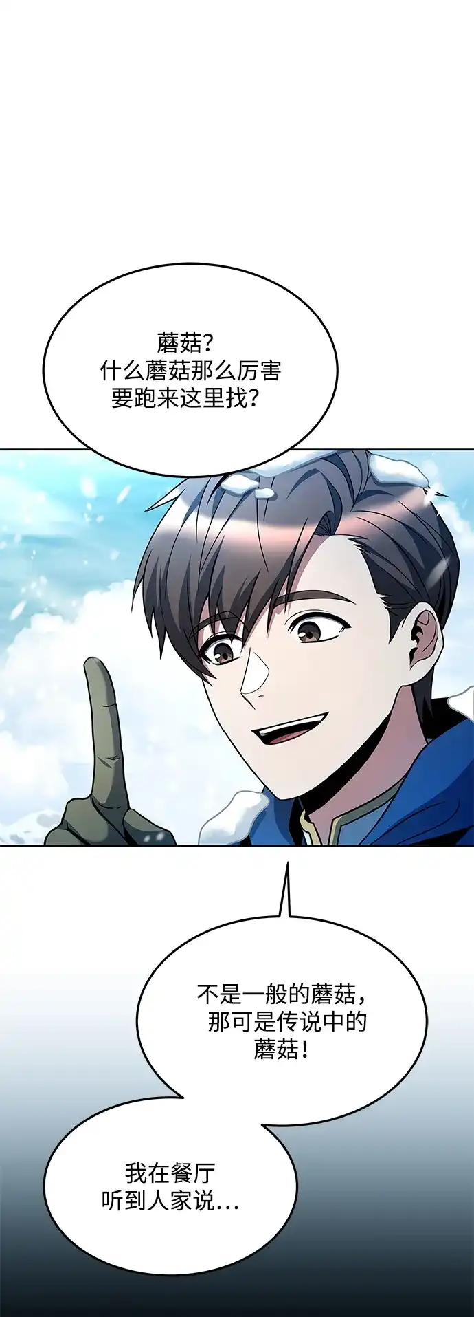 魔法师的餐厅 第31话 第78页