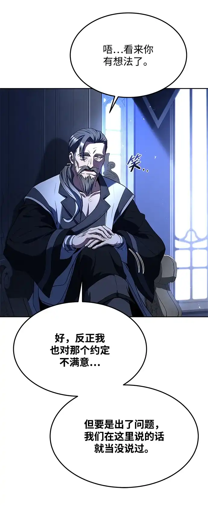 魔法师的餐厅 第31话 第71页