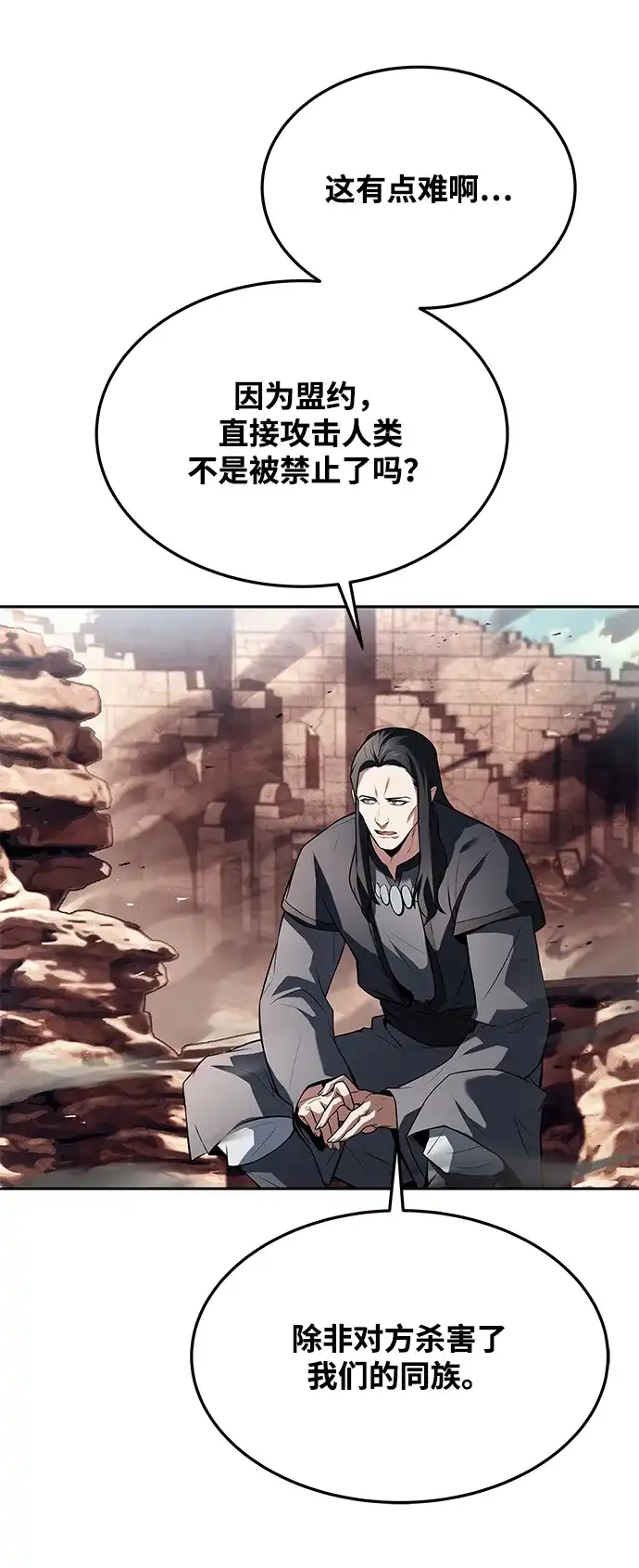 魔法师的餐厅 第32话 第44页