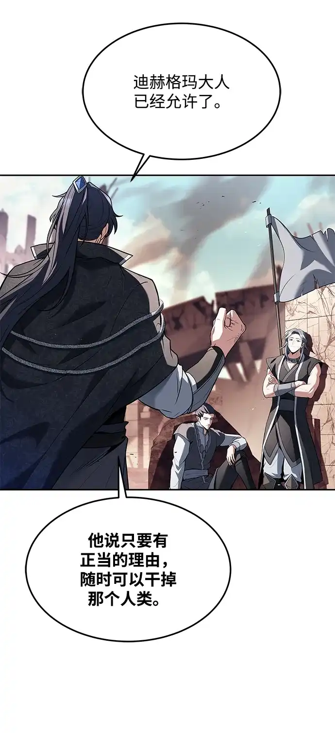 魔法师的餐厅 第32话 第42页