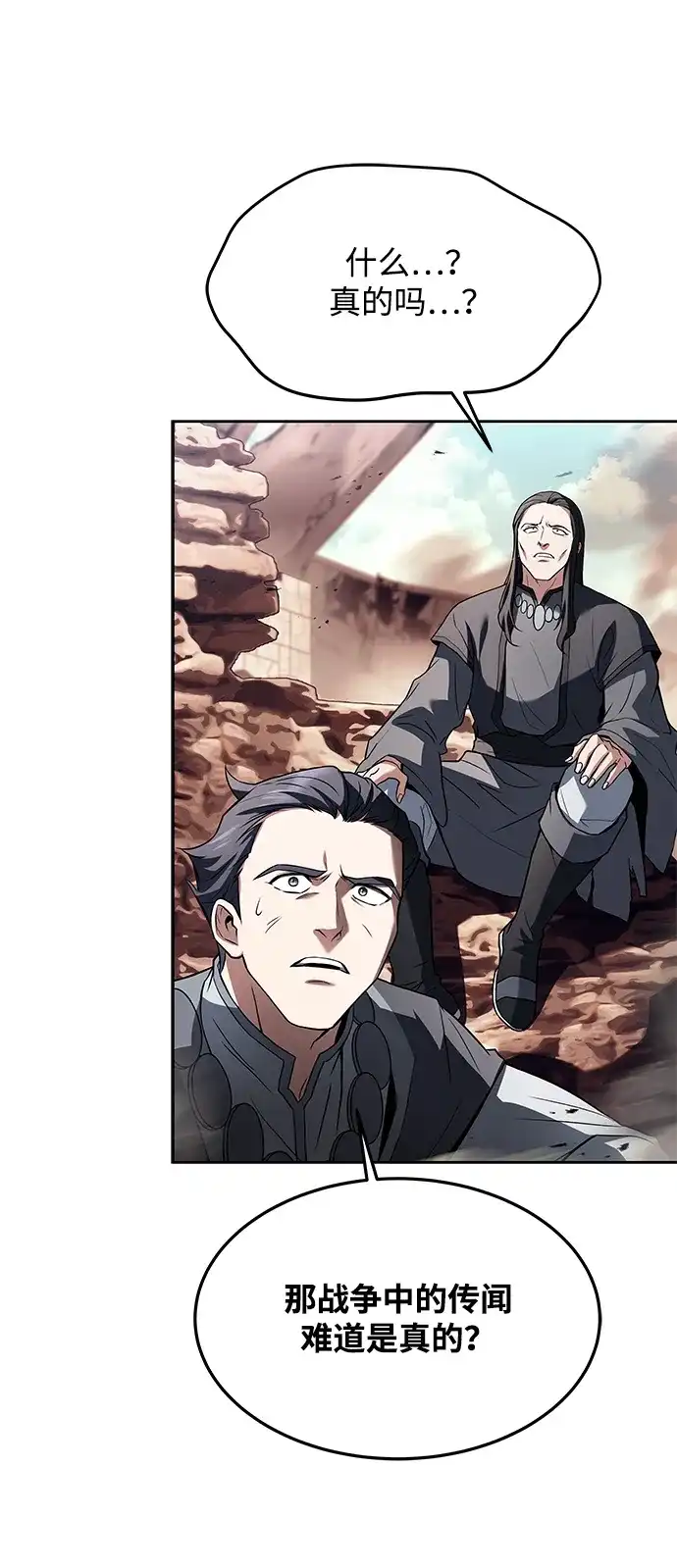 魔法师的餐厅 第32话 第47页
