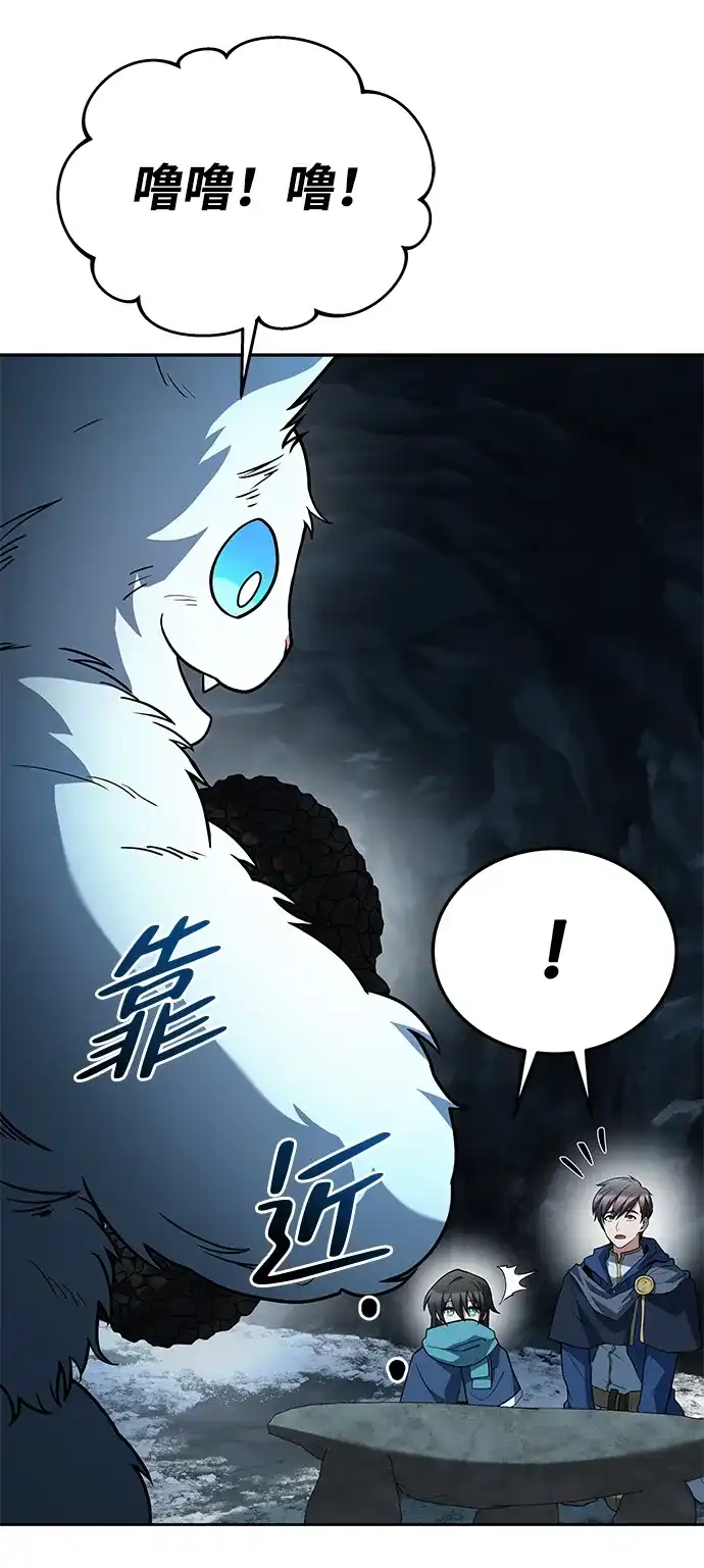 魔法师的餐厅 第32话 第30页
