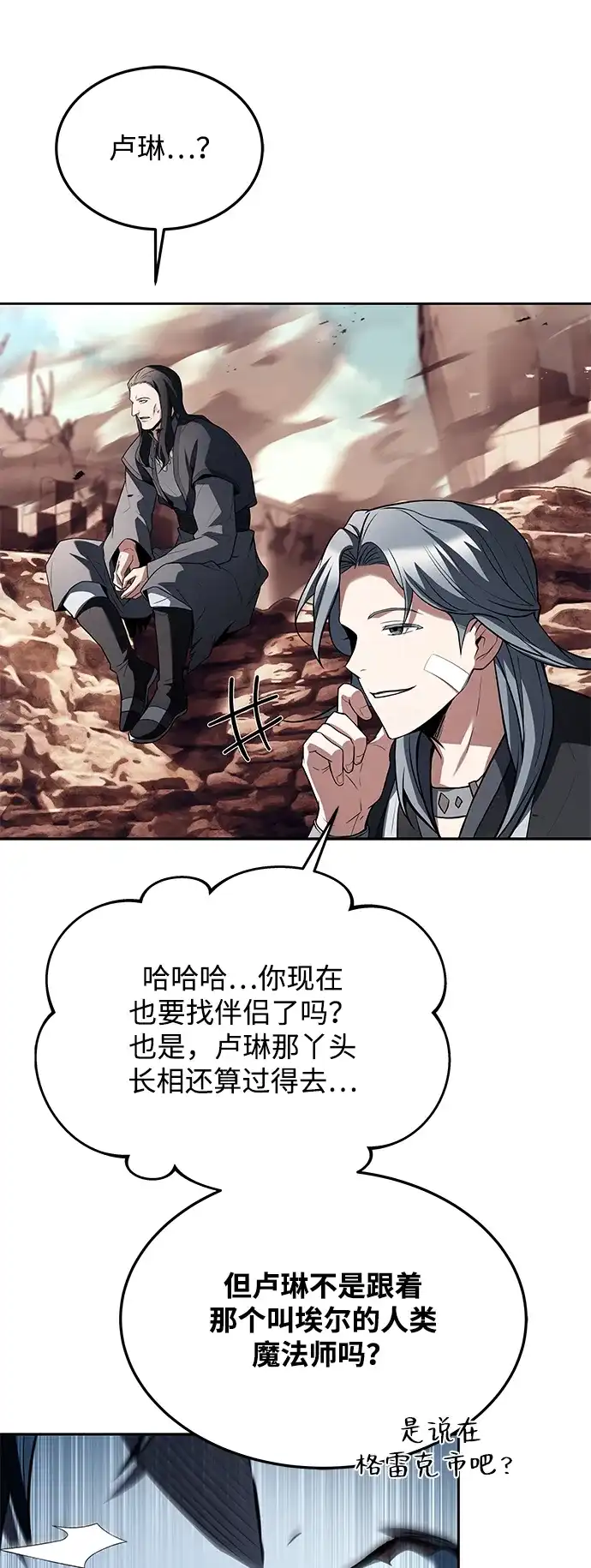 魔法师的餐厅 第32话 第39页