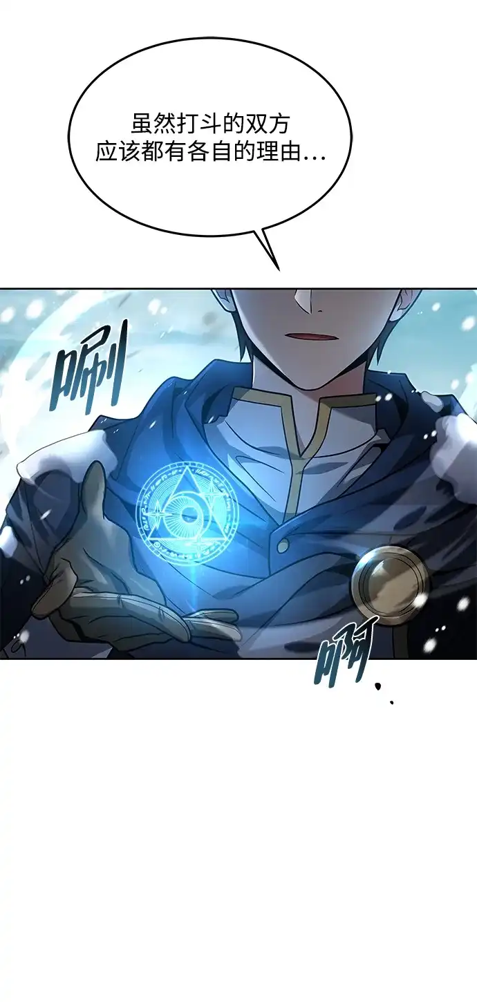 魔法师的餐厅 第32话 第12页