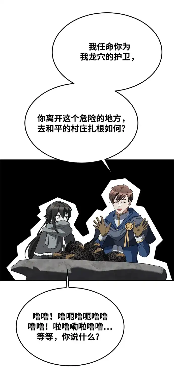 魔法师的餐厅 第32话 第60页