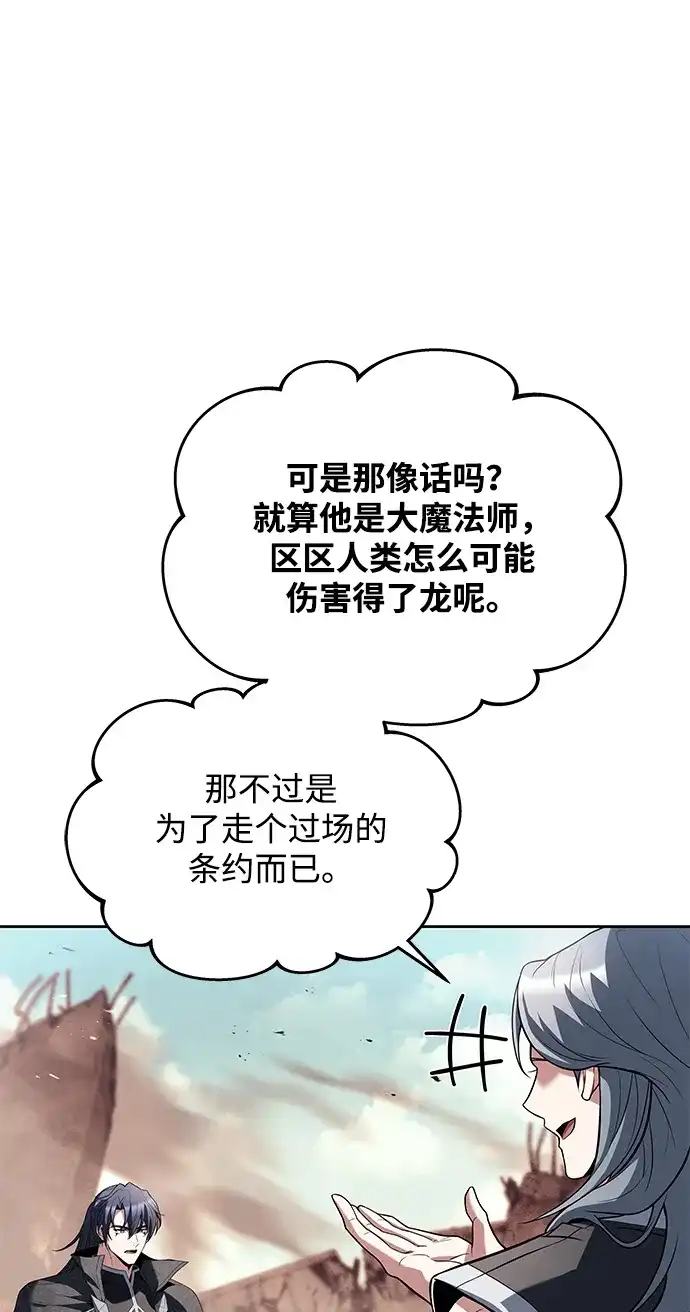 魔法师的餐厅 第32话 第45页
