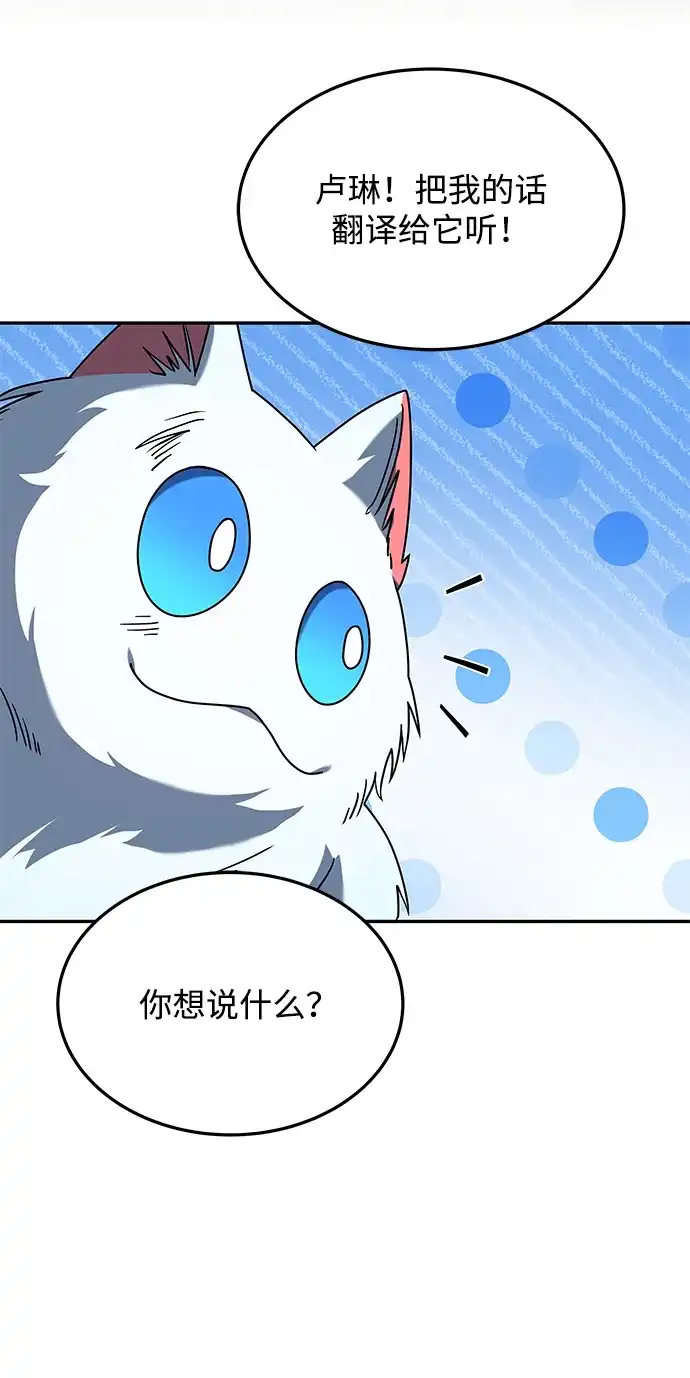 魔法师的餐厅 第32话 第58页