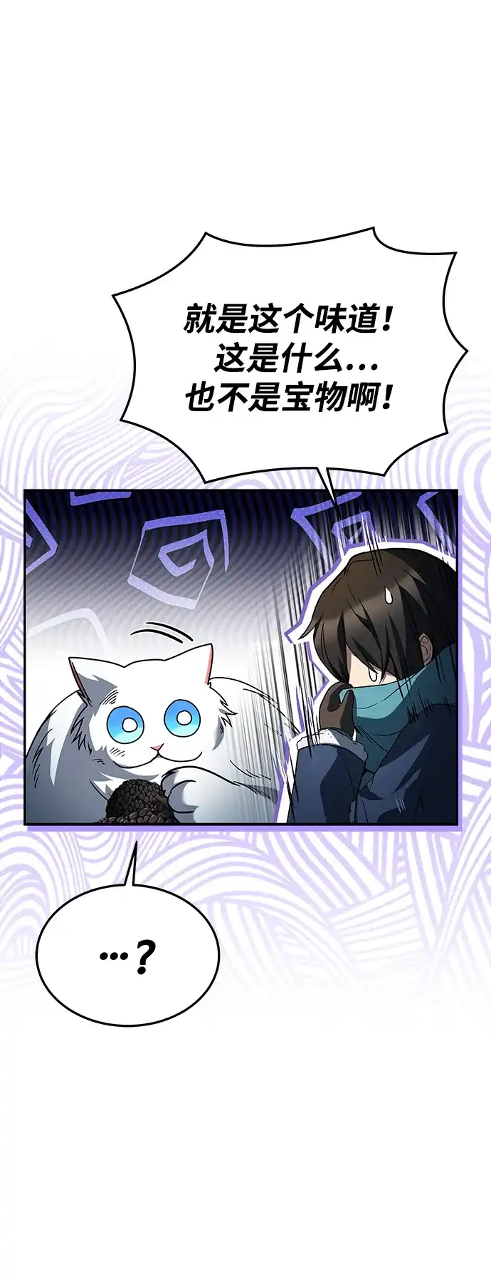 魔法师的餐厅 第32话 第31页