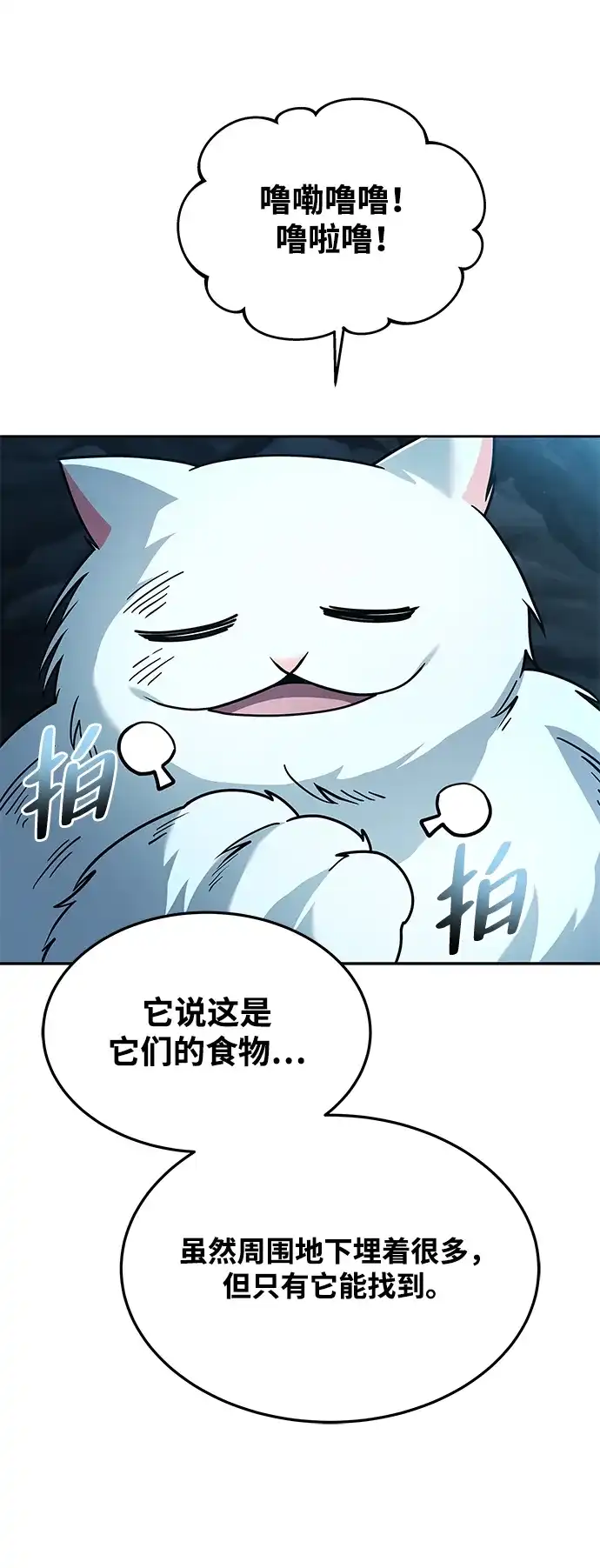 魔法师的餐厅 第32话 第55页