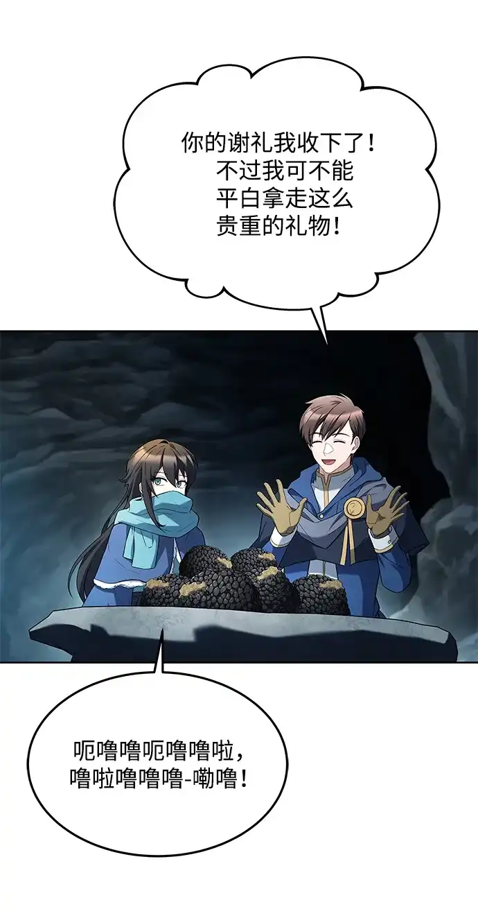 魔法师的餐厅 第32话 第59页