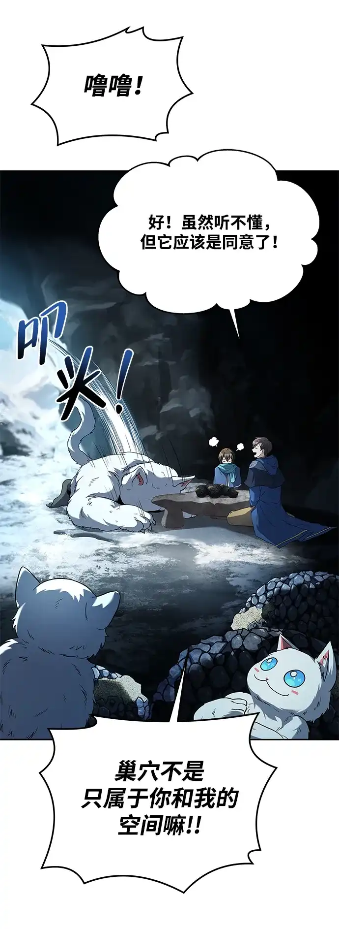 魔法师的餐厅 第32话 第63页