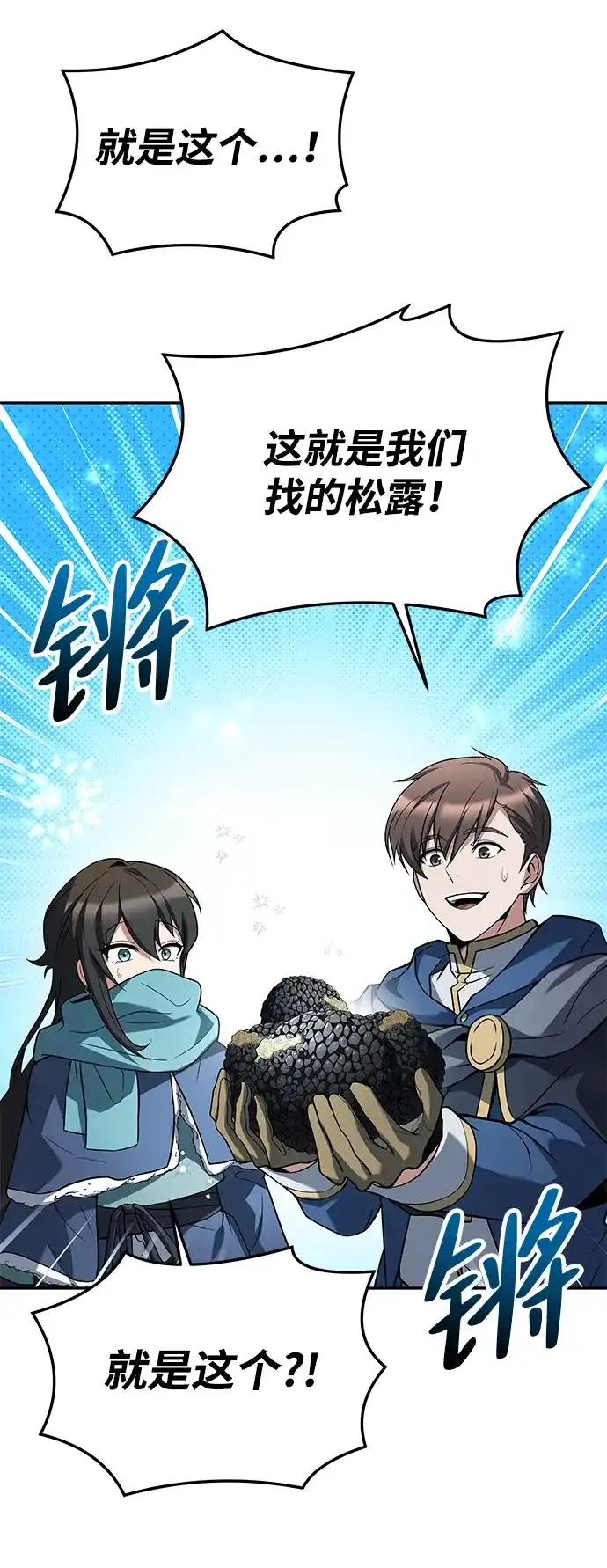 魔法师的餐厅 第32话 第54页