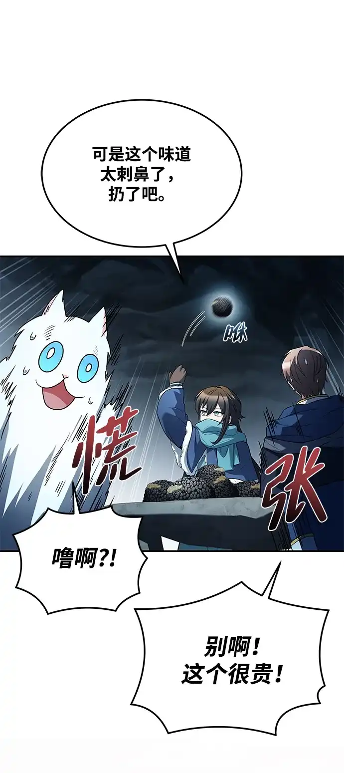 魔法师的餐厅 第32话 第56页