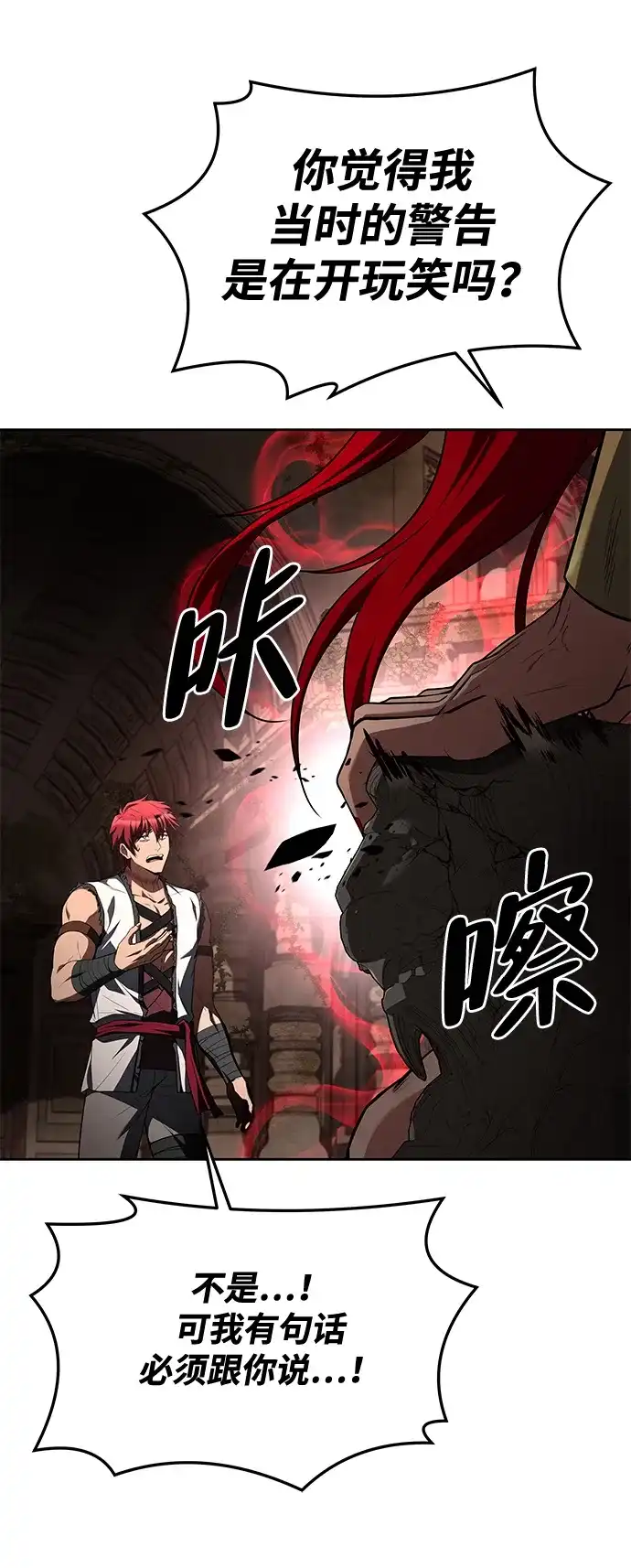 魔法师的餐厅 第32话 第89页