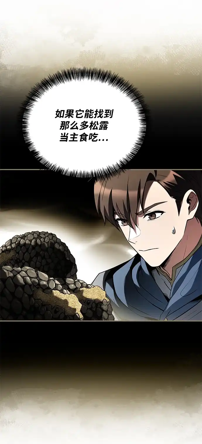 魔法师的餐厅 第32话 第57页