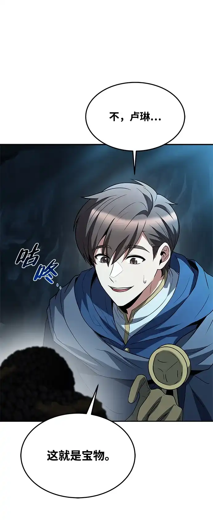 魔法师的餐厅 第32话 第32页