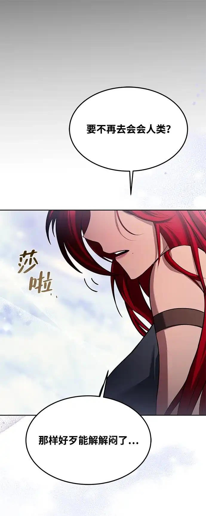 魔法师的餐厅 第32话 第78页