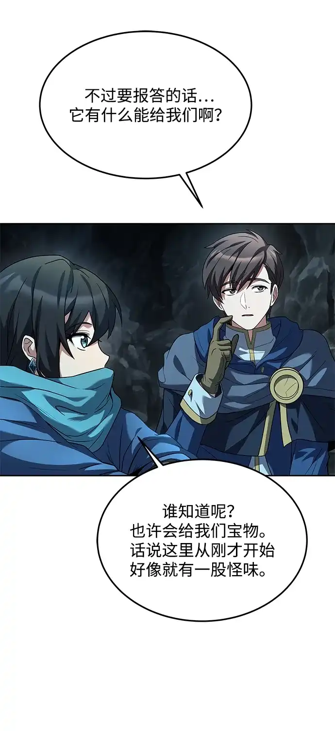 魔法师的餐厅 第32话 第29页