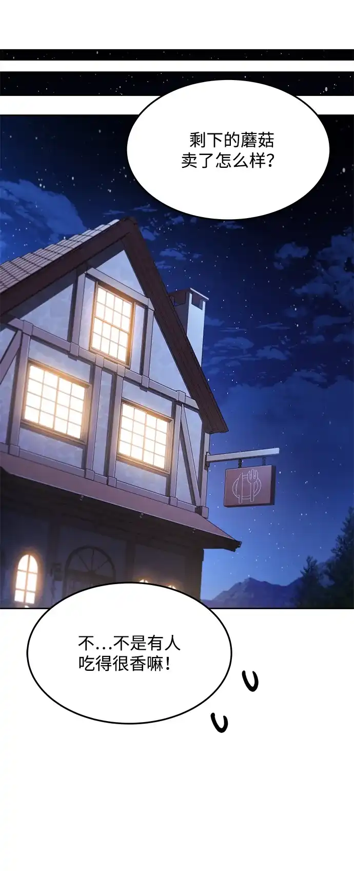 魔法师的餐厅 第33话 第54页