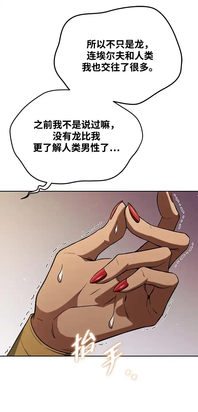 魔法师的餐厅 第33话 第76页