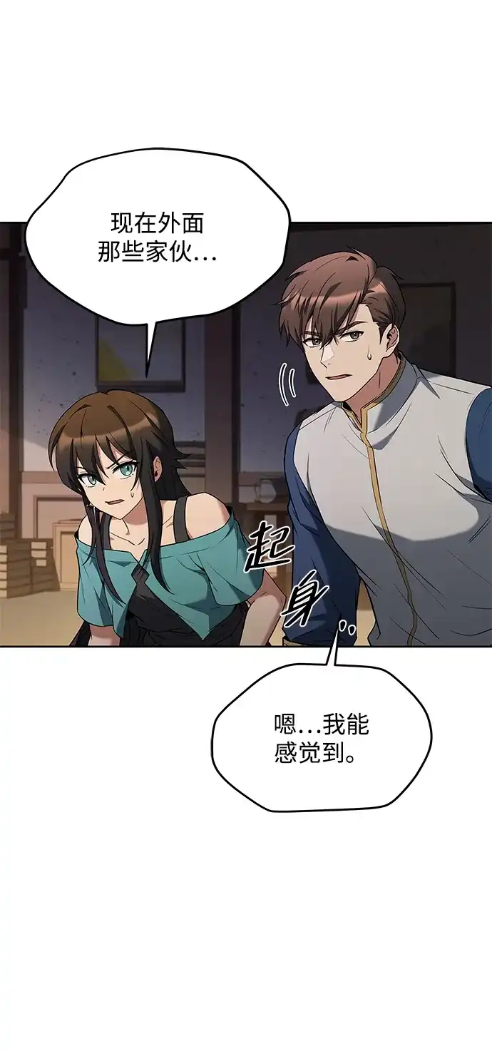 魔法师的餐厅 第33话 第94页