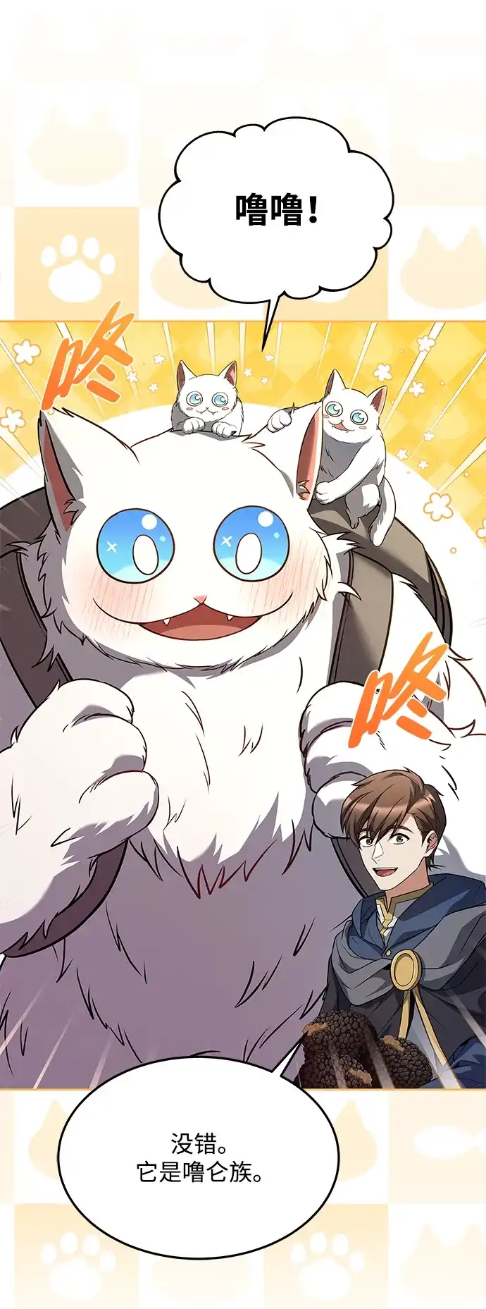 魔法师的餐厅 第33话 第19页