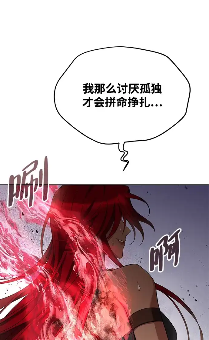 魔法师的餐厅 第33话 第80页
